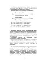 Бизнес план 'Aнализ финансового состояния предприятия на основе бухгалтерсой отчетности ', 14.
