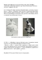 Конспект 'Русский балет. Дягилевские вечера', 8.