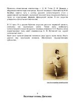 Конспект 'Русский балет. Дягилевские вечера', 9.