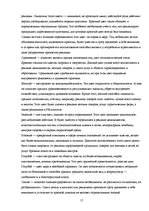 Реферат 'Психология восприятия глянцевых журналов', 17.