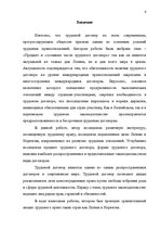 Реферат 'Предмет, форма, содержание и виды трудовых договоров Латвии и Норвегии', 3.