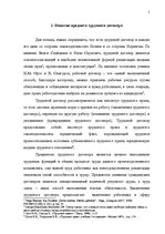 Реферат 'Предмет, форма, содержание и виды трудовых договоров Латвии и Норвегии', 4.