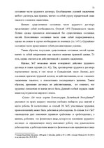 Реферат 'Предмет, форма, содержание и виды трудовых договоров Латвии и Норвегии', 11.