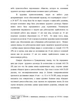 Реферат 'Предмет, форма, содержание и виды трудовых договоров Латвии и Норвегии', 12.