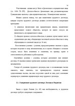 Реферат 'Предмет, форма, содержание и виды трудовых договоров Латвии и Норвегии', 13.