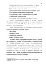 Реферат 'Предмет, форма, содержание и виды трудовых договоров Латвии и Норвегии', 15.