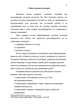 Реферат 'Предмет, форма, содержание и виды трудовых договоров Латвии и Норвегии', 16.