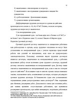 Реферат 'Предмет, форма, содержание и виды трудовых договоров Латвии и Норвегии', 17.