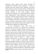 Реферат 'Предмет, форма, содержание и виды трудовых договоров Латвии и Норвегии', 18.