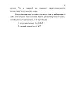 Реферат 'Предмет, форма, содержание и виды трудовых договоров Латвии и Норвегии', 19.