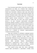 Реферат 'Предмет, форма, содержание и виды трудовых договоров Латвии и Норвегии', 20.