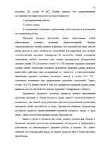 Реферат 'Предмет, форма, содержание и виды трудовых договоров Латвии и Норвегии', 21.