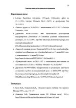 Реферат 'Предмет, форма, содержание и виды трудовых договоров Латвии и Норвегии', 22.