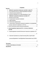 Дипломная 'Сравнительный анализ применения социальных платежей в странах ЕС и Латвии', 4.