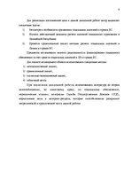 Дипломная 'Сравнительный анализ применения социальных платежей в странах ЕС и Латвии', 6.