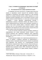 Дипломная 'Сравнительный анализ применения социальных платежей в странах ЕС и Латвии', 7.
