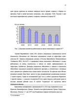 Дипломная 'Сравнительный анализ применения социальных платежей в странах ЕС и Латвии', 14.