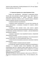Дипломная 'Сравнительный анализ применения социальных платежей в странах ЕС и Латвии', 15.