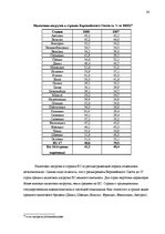 Дипломная 'Сравнительный анализ применения социальных платежей в странах ЕС и Латвии', 17.