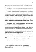Дипломная 'Сравнительный анализ применения социальных платежей в странах ЕС и Латвии', 18.