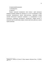 Дипломная 'Сравнительный анализ применения социальных платежей в странах ЕС и Латвии', 21.
