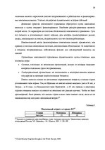 Дипломная 'Сравнительный анализ применения социальных платежей в странах ЕС и Латвии', 26.