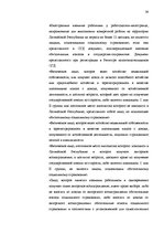 Дипломная 'Сравнительный анализ применения социальных платежей в странах ЕС и Латвии', 36.