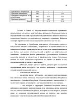 Дипломная 'Сравнительный анализ применения социальных платежей в странах ЕС и Латвии', 46.