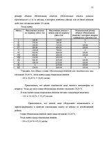 Дипломная 'Сравнительный анализ применения социальных платежей в странах ЕС и Латвии', 52.