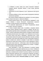 Дипломная 'Сравнительный анализ применения социальных платежей в странах ЕС и Латвии', 58.