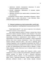 Дипломная 'Сравнительный анализ применения социальных платежей в странах ЕС и Латвии', 60.