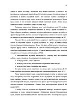 Дипломная 'Сравнительный анализ применения социальных платежей в странах ЕС и Латвии', 62.