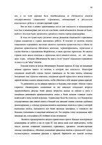 Дипломная 'Сравнительный анализ применения социальных платежей в странах ЕС и Латвии', 65.