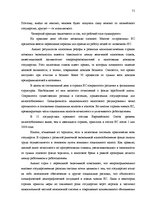 Дипломная 'Сравнительный анализ применения социальных платежей в странах ЕС и Латвии', 68.