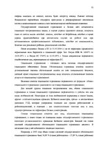 Дипломная 'Сравнительный анализ применения социальных платежей в странах ЕС и Латвии', 70.