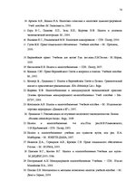 Дипломная 'Сравнительный анализ применения социальных платежей в странах ЕС и Латвии', 75.