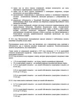 Реферат 'Налог на недвижимое имущество в Латвии', 4.