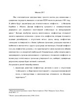 Эссе 'Сравнительный анализ региональных конфликтов на постсоветском пространстве', 2.