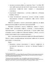 Эссе 'Сравнительный анализ региональных конфликтов на постсоветском пространстве', 3.