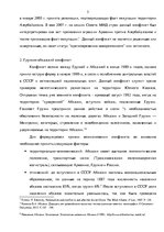 Эссе 'Сравнительный анализ региональных конфликтов на постсоветском пространстве', 5.