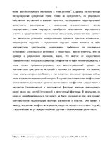 Эссе 'Сравнительный анализ региональных конфликтов на постсоветском пространстве', 7.