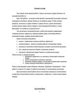 Дипломная 'Kompānijas "Henkel" darbības un konkurētspējas analīze', 3.