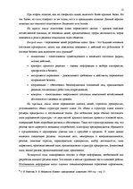 Дипломная 'Разработка плана для развития предприятия "X"', 12.