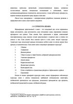 Дипломная 'Разработка плана для развития предприятия "X"', 13.