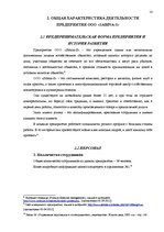Дипломная 'Разработка плана для развития предприятия "X"', 14.