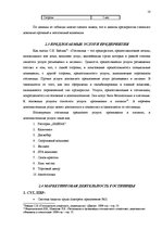 Дипломная 'Разработка плана для развития предприятия "X"', 18.