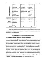 Дипломная 'Разработка плана для развития предприятия "X"', 20.