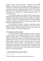 Дипломная 'Разработка плана для развития предприятия "X"', 21.