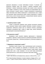 Дипломная 'Разработка плана для развития предприятия "X"', 23.