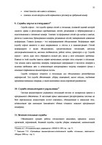 Дипломная 'Разработка плана для развития предприятия "X"', 25.
